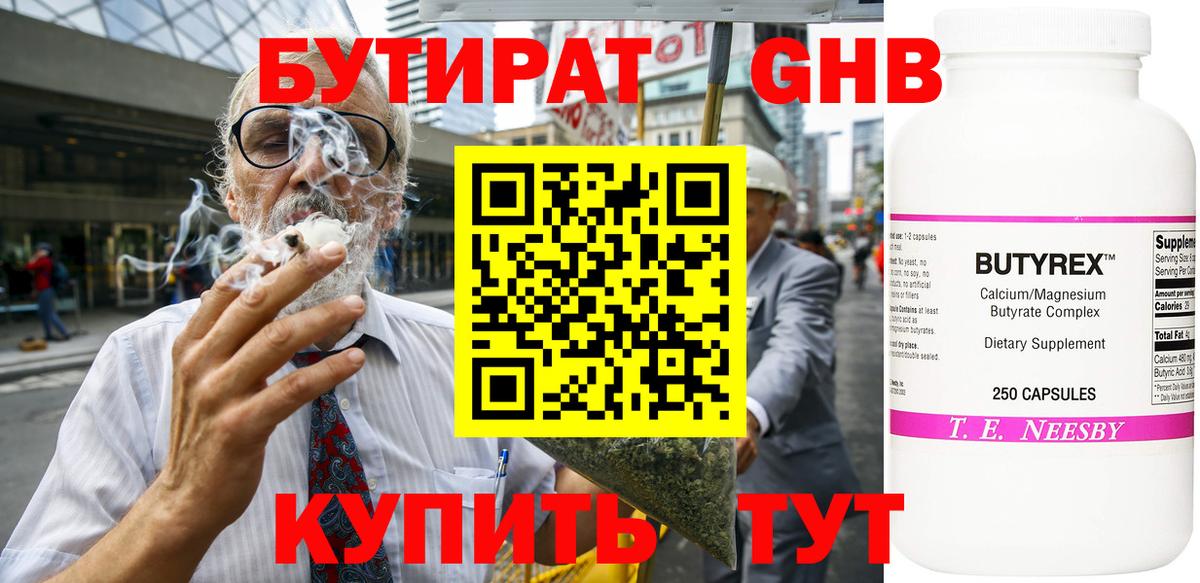 Бутират бутик Светлоград