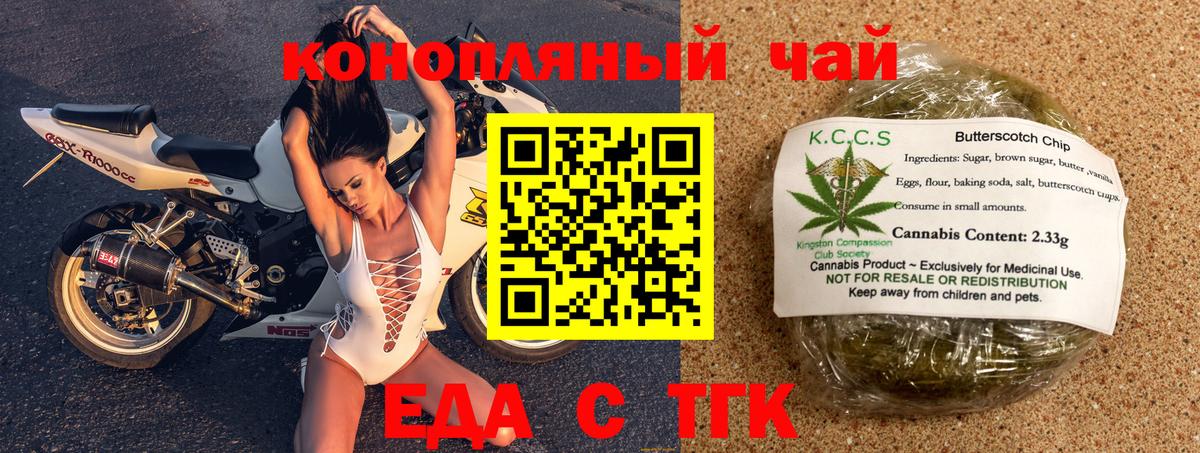 Еда ТГК конопля  Вход с VPN  Светлоград 