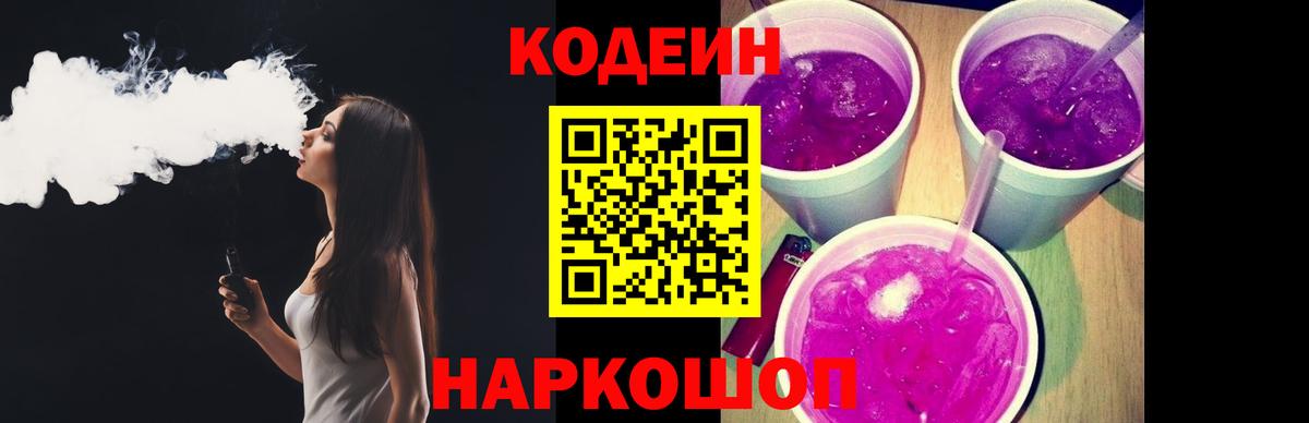 Светлоград  Кодеин напиток Lean (лин)  Вход с VPN 