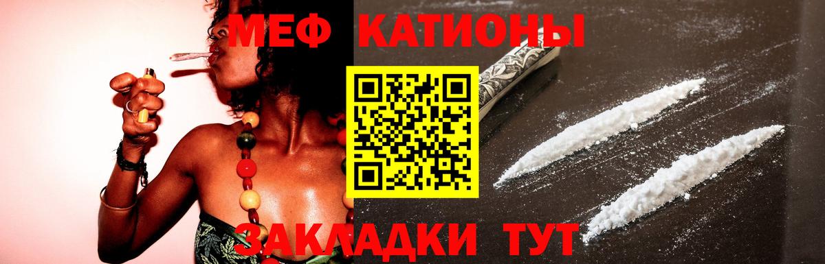 МЕФ кристаллы Светлоград
