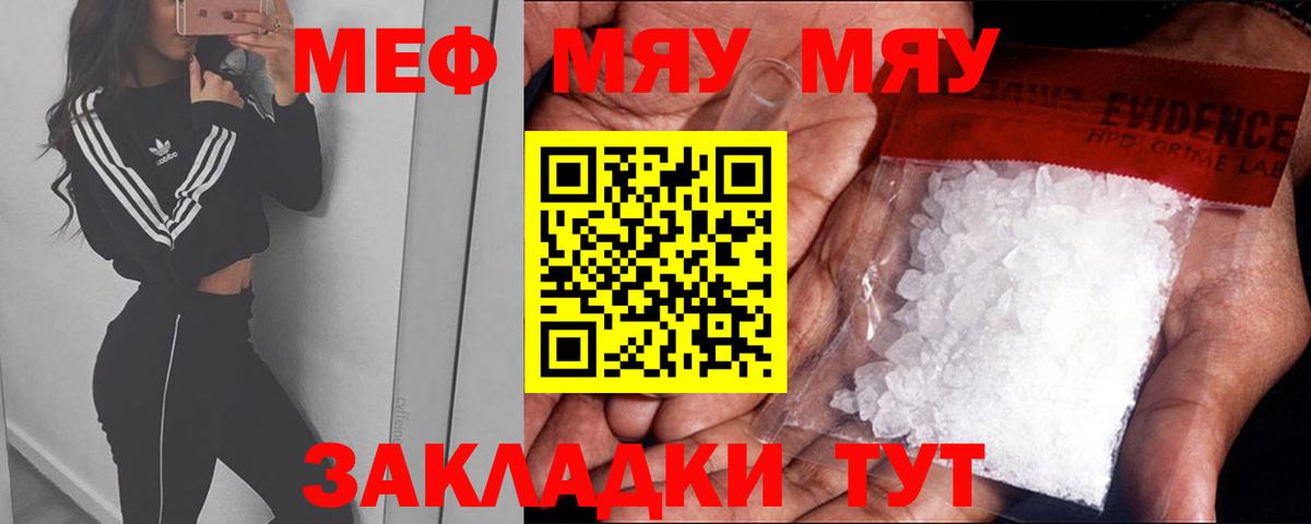 МЯУ-МЯУ mephedrone  Мефедрон мука  Вход с VPN  МЕФ    ссылка  МЕФ  Светлоград 