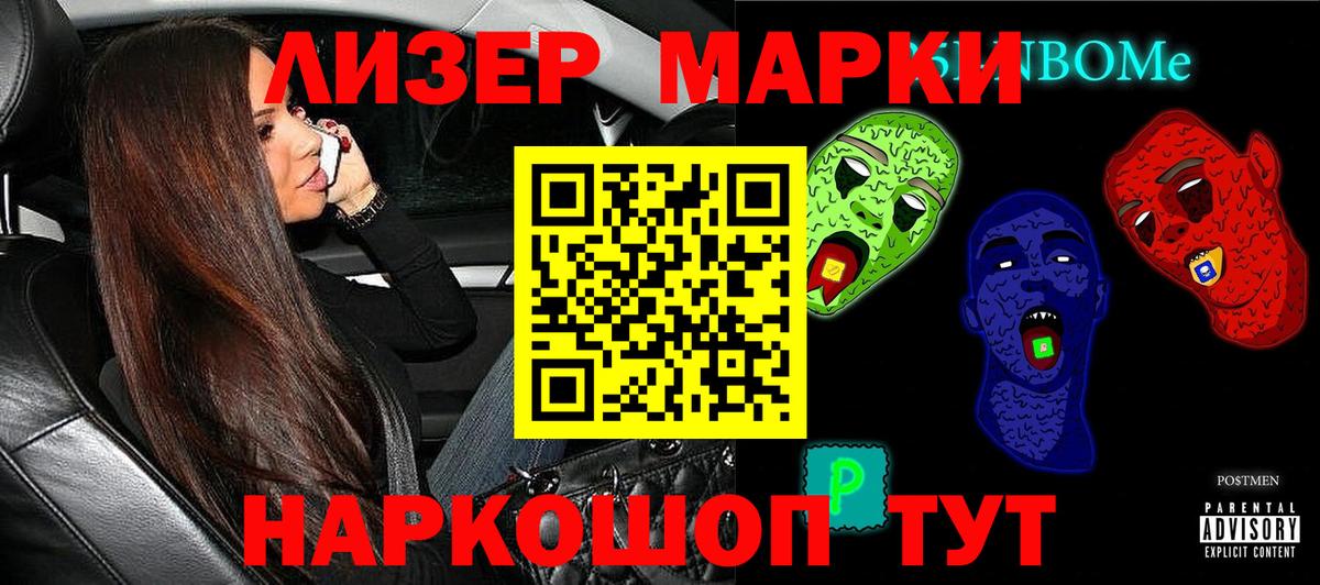 Марки N-bome 1,5мг Светлоград