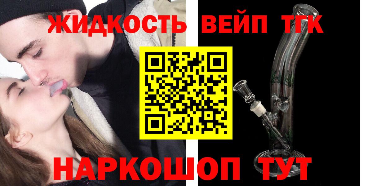Дистиллят ТГК вейп Светлоград